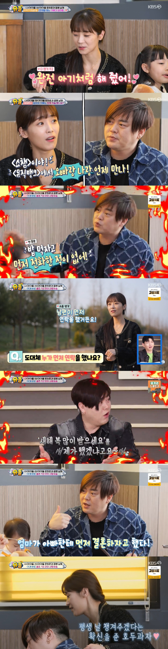 문희준 "13세 연하 ♥소율, 교제 일주일 만에 먼저 결혼하자고" ('슈…