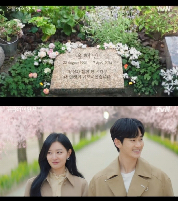 [SC리뷰] 김수현♥김지원, 50년 지난 저승에서도 '해피엔딩' ('눈물…
