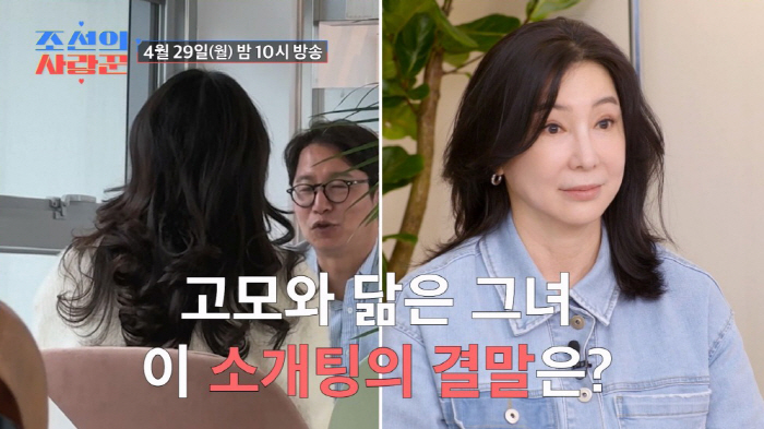 심현섭 소개팅녀는 심혜진 도플갱어?..“뒷모습 똑같아” (조선의 사랑꾼)
