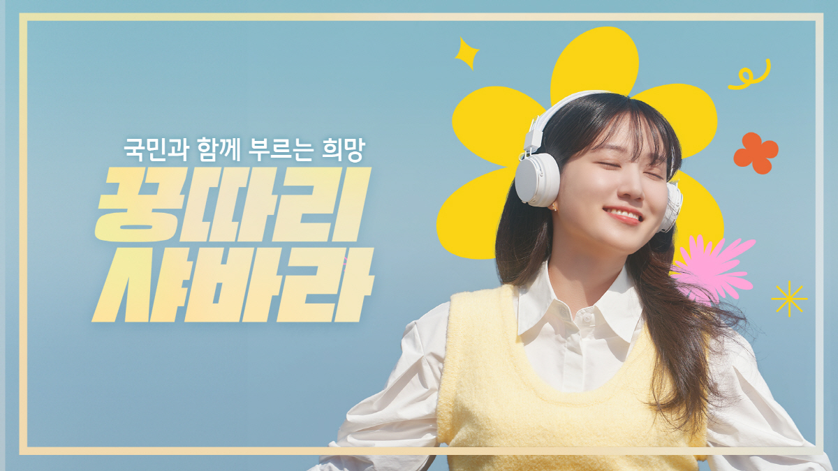 KB금융그룹, 박은빈과 함께한 '국민과 함께 부르는 희망' 영상 공개