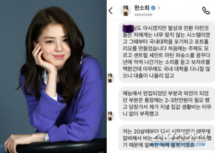[SC이슈] 한소희, 프랑스 학교 합격 의혹 직접 해명 "예능 편집…와전…
