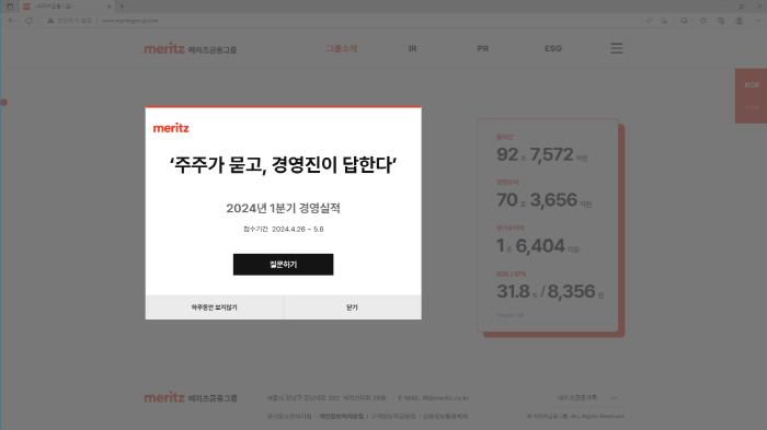 메리츠금융, 업계 최초 '열린 기업설명회' 개최…일반주주 질문 취합해 경…