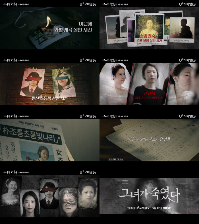 '그녀가 죽였다' 그녀들의 소름끼치도록 치밀하고 집요한 실제 목소리…5월…
