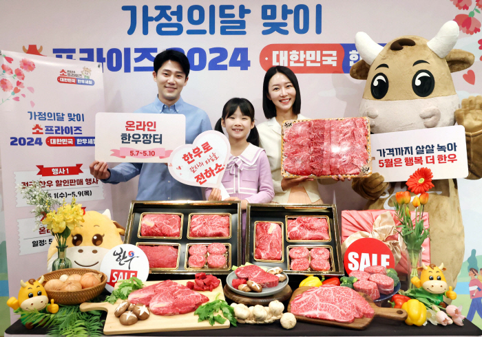 한우자조금, 가정의 달 맞이 한우 할인판매 행사 진행