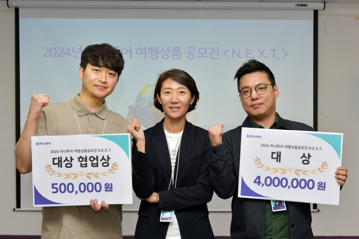 하나투어, 여행 전문가 집단이 만든 '여행 공모전' 개최