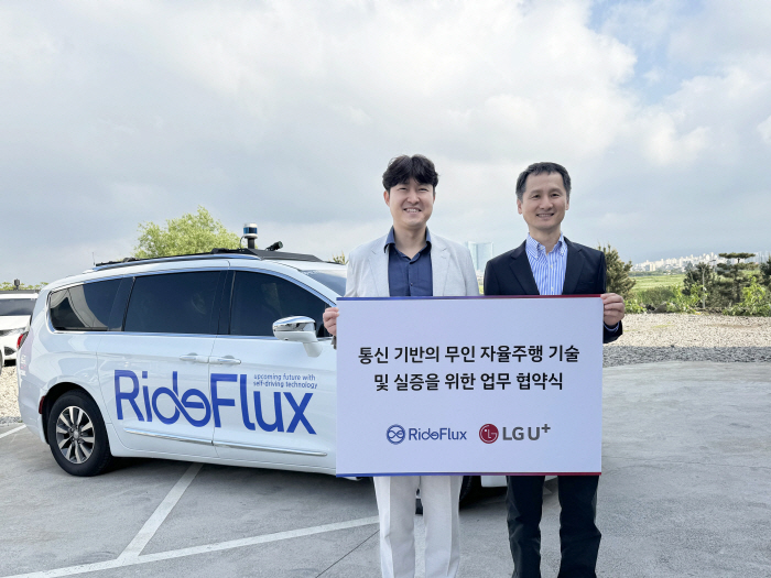 LG유플러스-라이드플렉스, 무인 자율주행 기술 개발 MOU체결