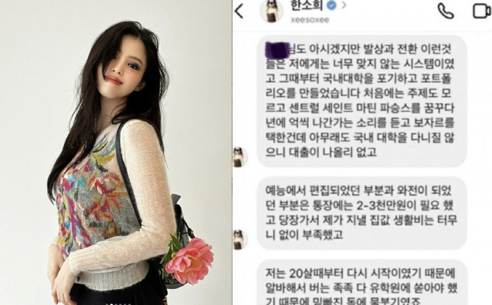 "합격은 사실" 한소희, 열애 끝나니 '프랑스 학교' 논란…끝없는 해명史…