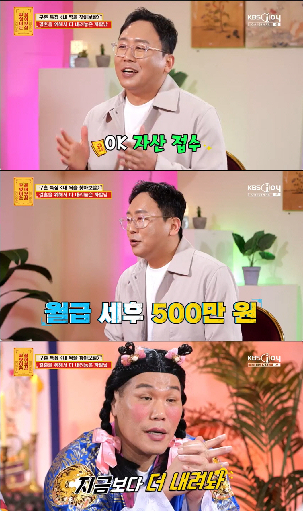 "여자를 까고 재고 했던 과거 반성" 까탈남에 서장훈 "더 내려놔라" 충…