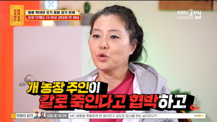 "개농장 주인이 칼로 죽인다 협박" 동물 보호단체 한숨에 서장훈도 '격분…