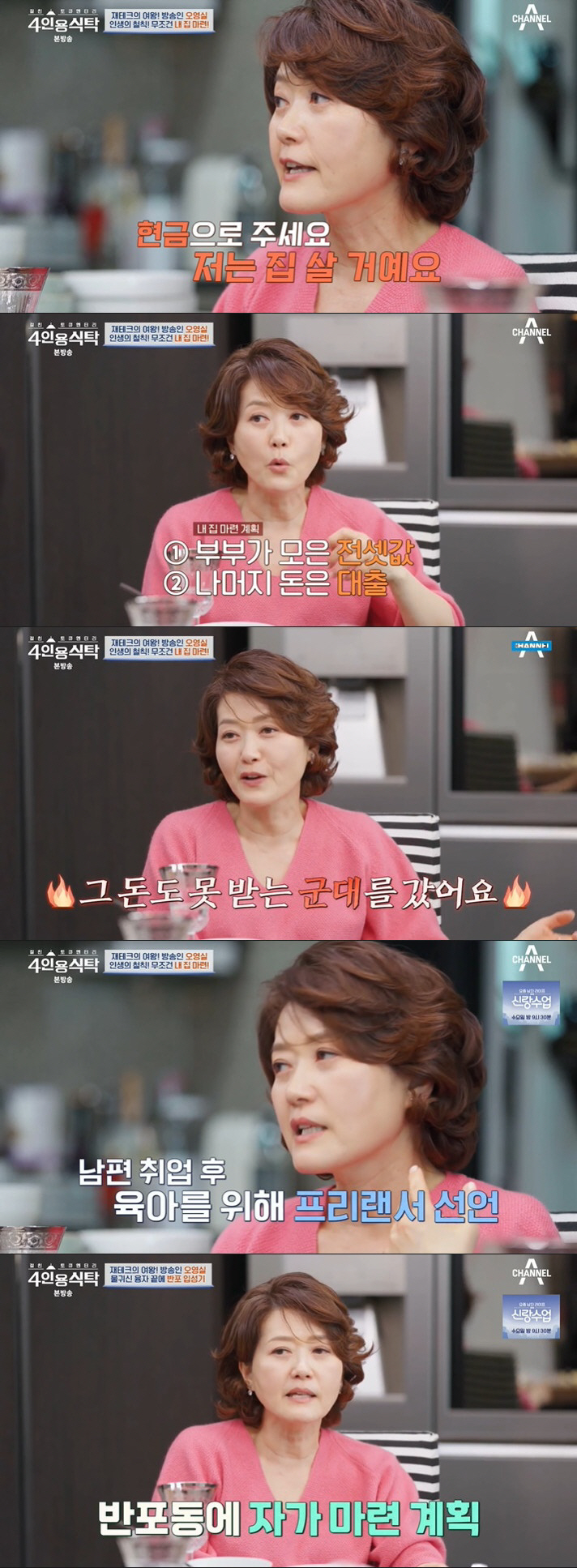 오영실 "반포에 집 소유, 대출금 7억 4년만 갚고 갑상선암 투병" ('…