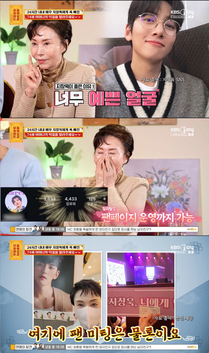 "아들보다 지창욱!" 74세 열성팬 "팬페이지 팔로워 4천명 육박..24…