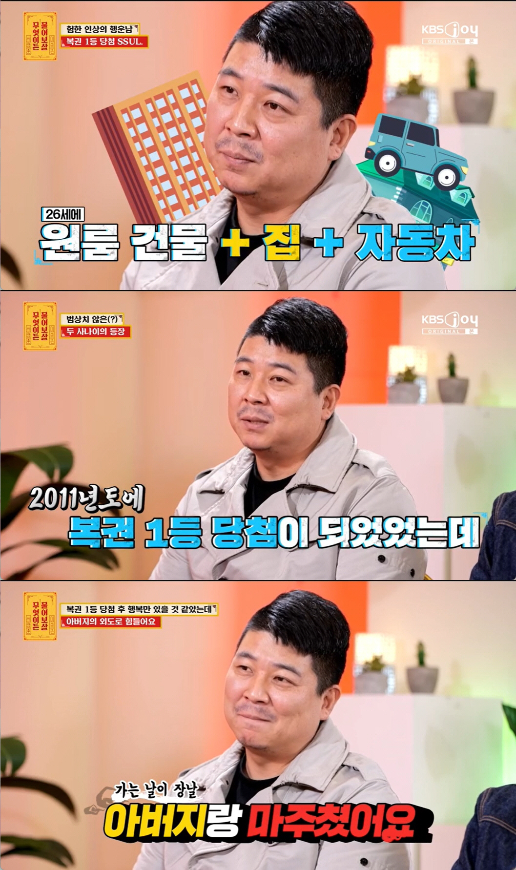 '복권 1등' 당첨자 "26살에 14억→'父 외도'로 가족 행복 파탄났다…
