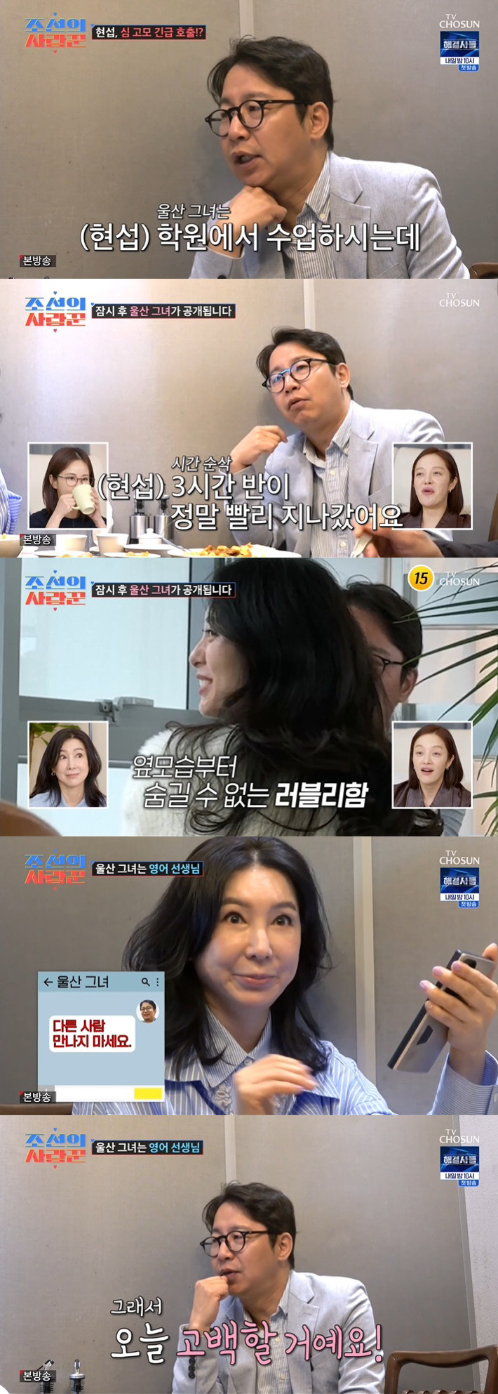 "정식으로 교제하자" 심현섭, 미모의 '14살 연하'와 소개팅 大성공 (…