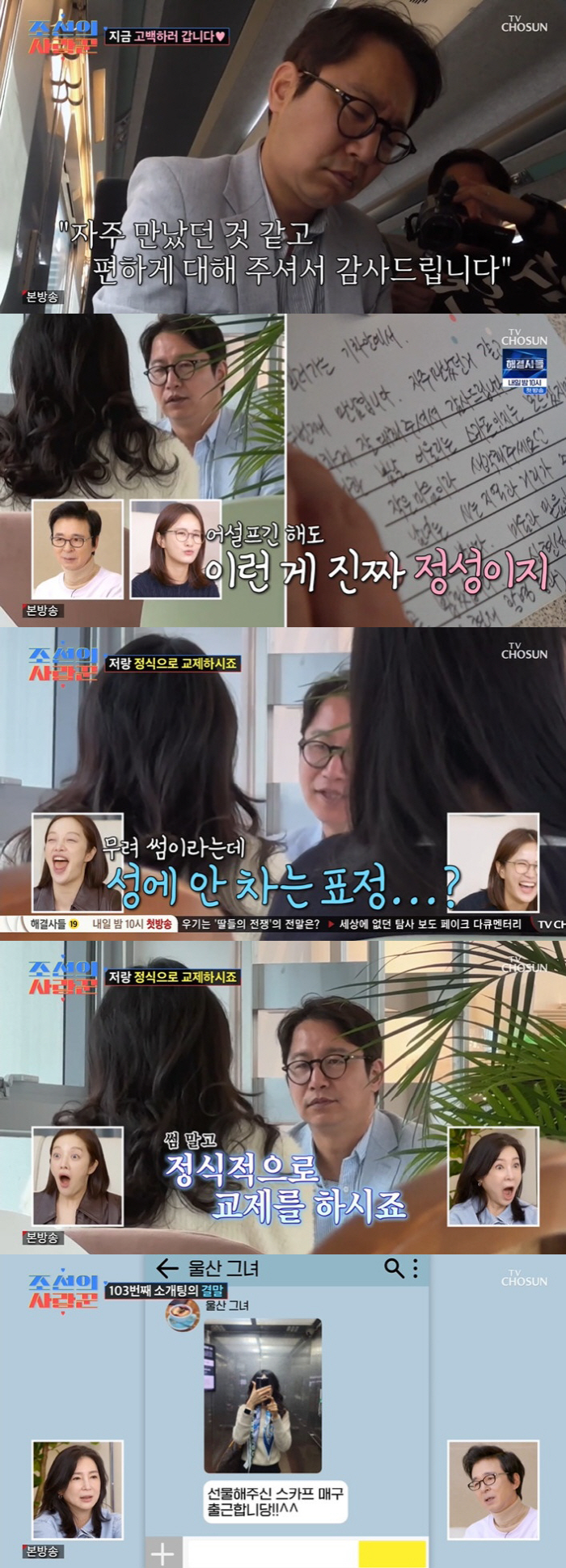 "정식으로 교제하자" 심현섭, 미모의 '14살 연하'와 소개팅 大성공 (…