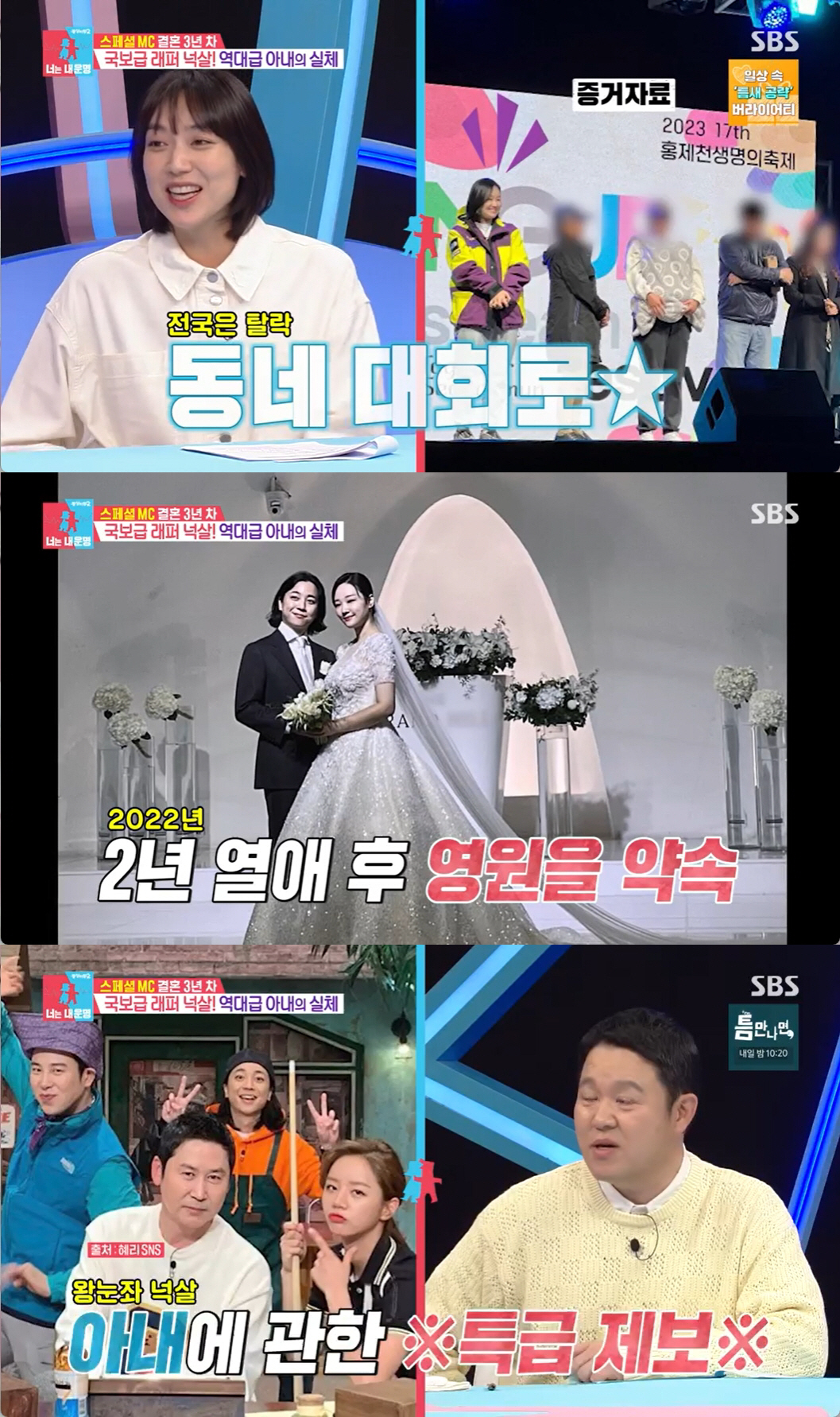 넉살 "일반인 아내, 신동엽도 인정한 '끼쟁이'..'전국노래자랑'→방송 …