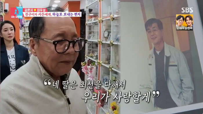"네 딸 내가 대신 사랑할게" 이상해, 며느리 김윤지 父 납골당서 오열 …