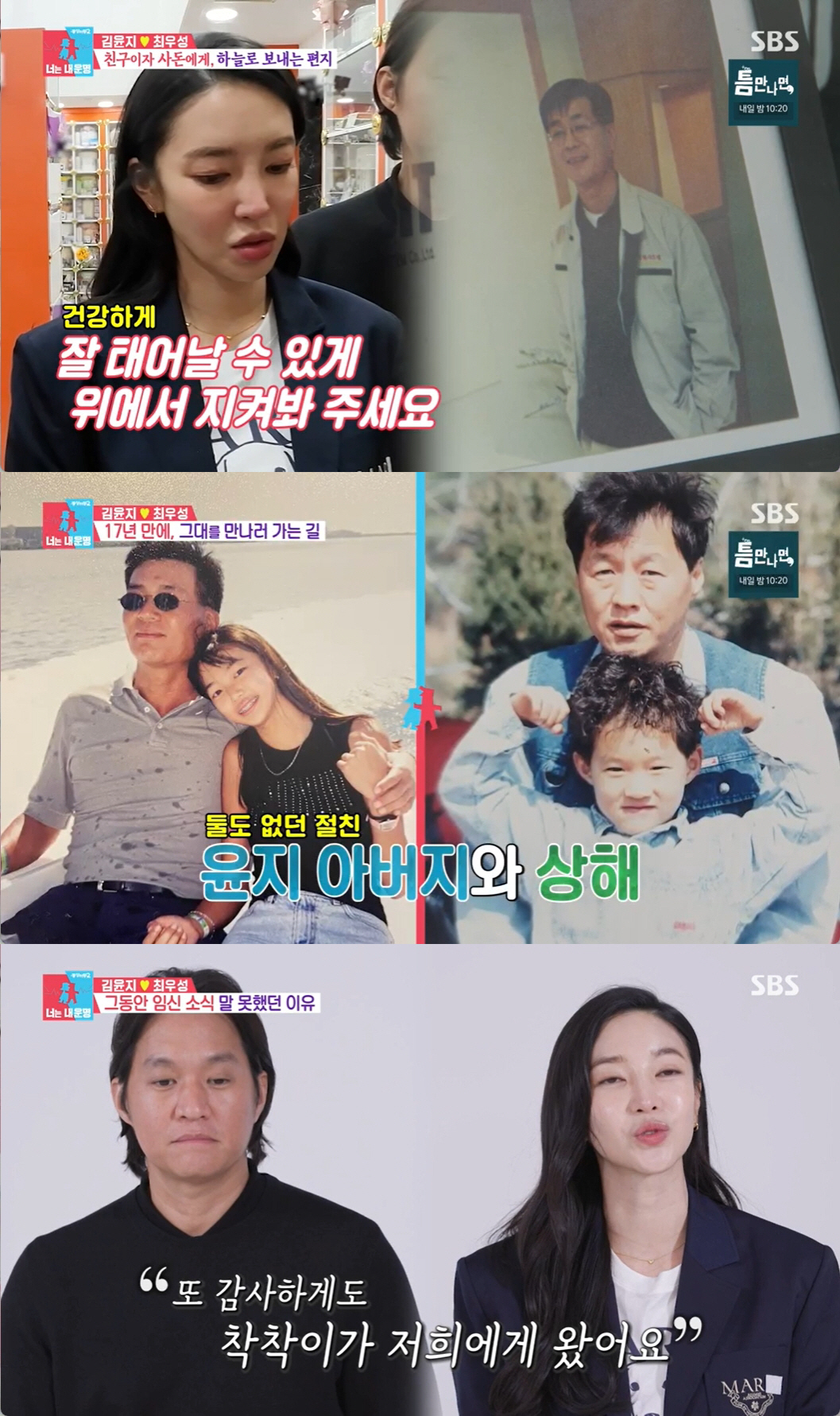 "네 딸 내가 대신 사랑할게" 이상해, 며느리 김윤지 父 납골당서 오열 …