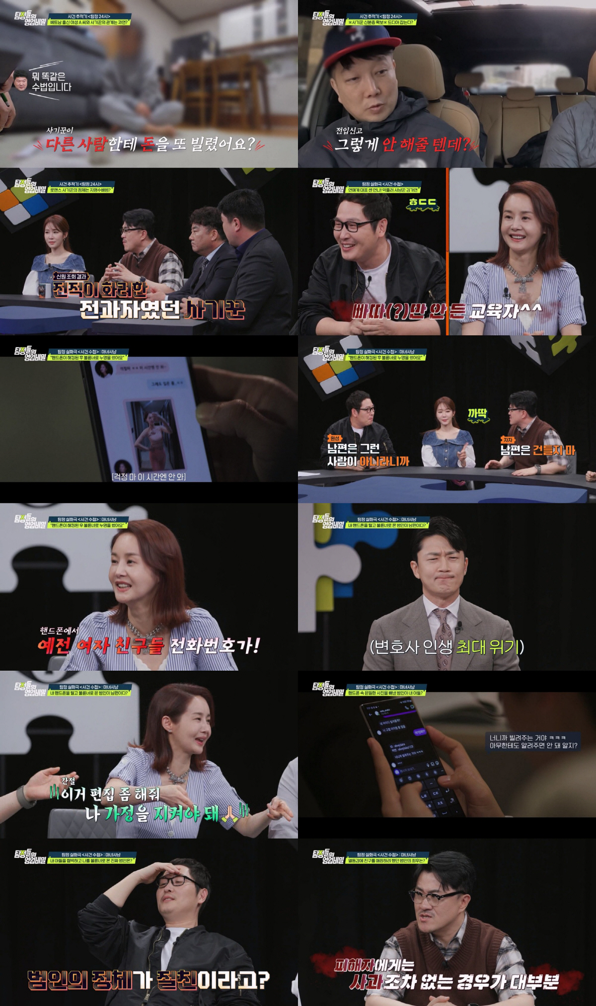 [SC리뷰] ♥임요환은 기계치?…김가연 "전여친 번호도 그대로" ('탐정…