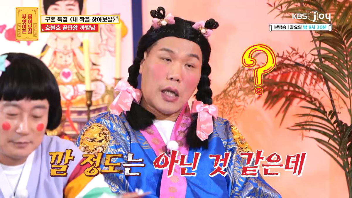 [SC리뷰] "누구 깔 만한 외모는 아닌데?"…서장훈, 구혼 어필하러 온…