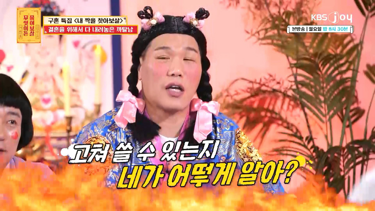 [SC리뷰] "누구 깔 만한 외모는 아닌데?"…서장훈, 구혼 어필하러 온…