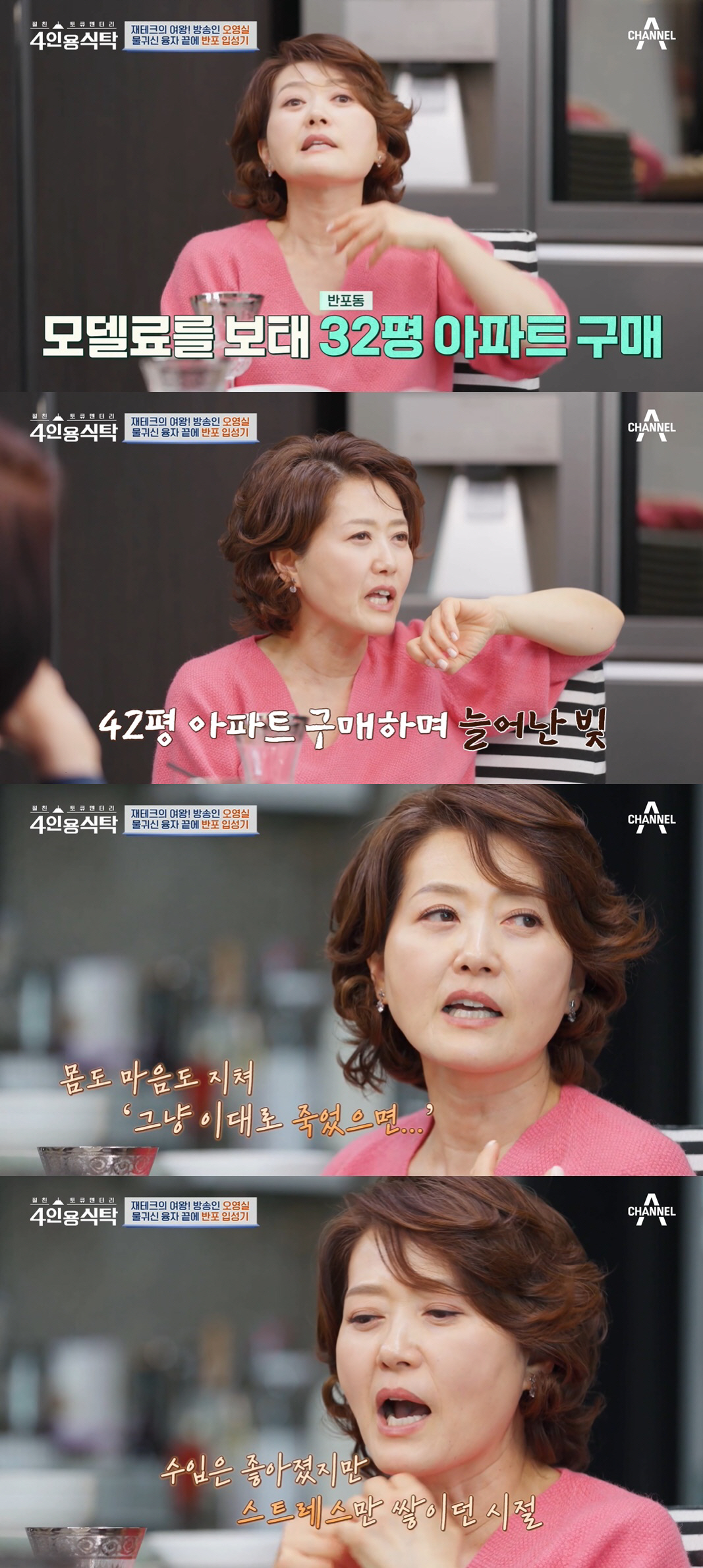 오영실 "대출금 7억 4년 만에 갚고 갑상선암 걸려, 과로하니 피폐해지더…