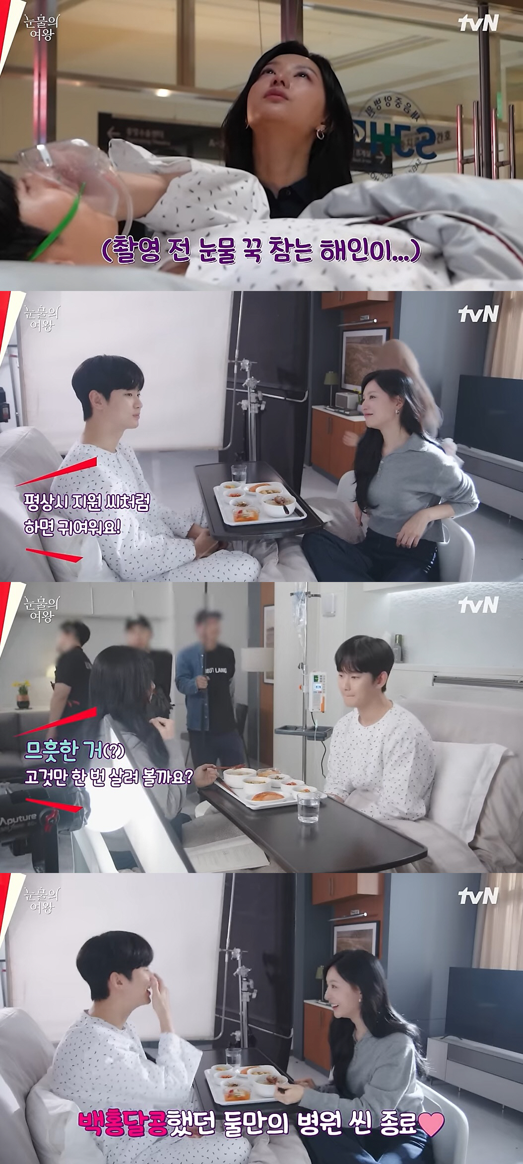 "므흣하게 해봐요" 김수현♥김지원, 감독 디렉팅에 당황→웃참 실패 비하인…