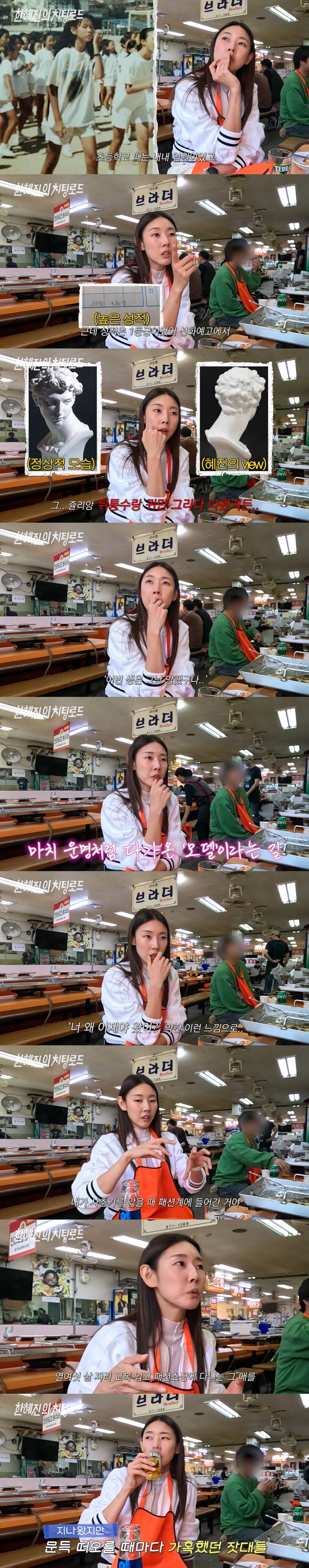 한혜진 "사춘기 16세에 모델 데뷔...무례하고 버릇 없다고 소문나" (…