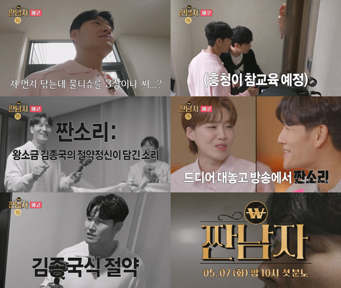 김종국, 눈뜨고 못 볼 상황..‘물티슈 3장’ 낭비에 극대노 (짠남자)