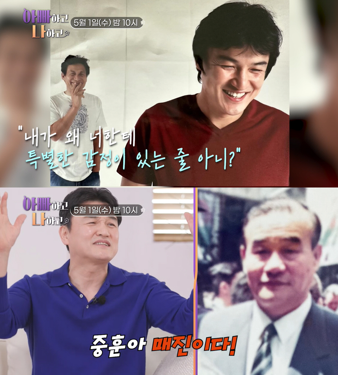 “정말 몰랐다”..박중훈 “안성기와의 특별한 인연은 돌아가신 父 덕분” …