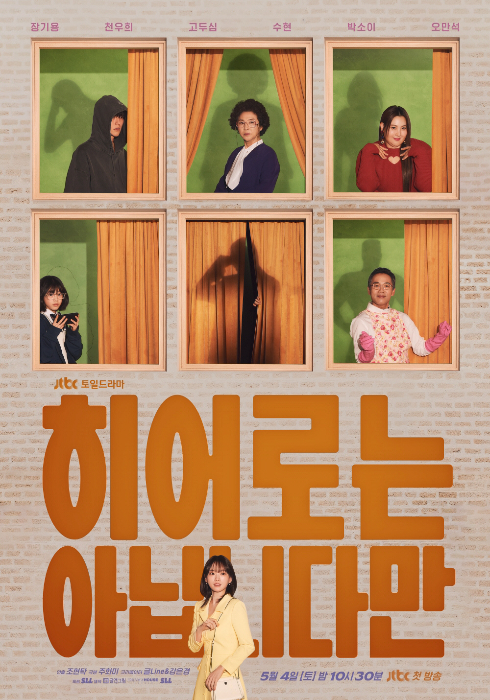 '히어로는 아닙니다만' 장기용X천우희, 지금껏 본 적 없는 판타지 구원 …