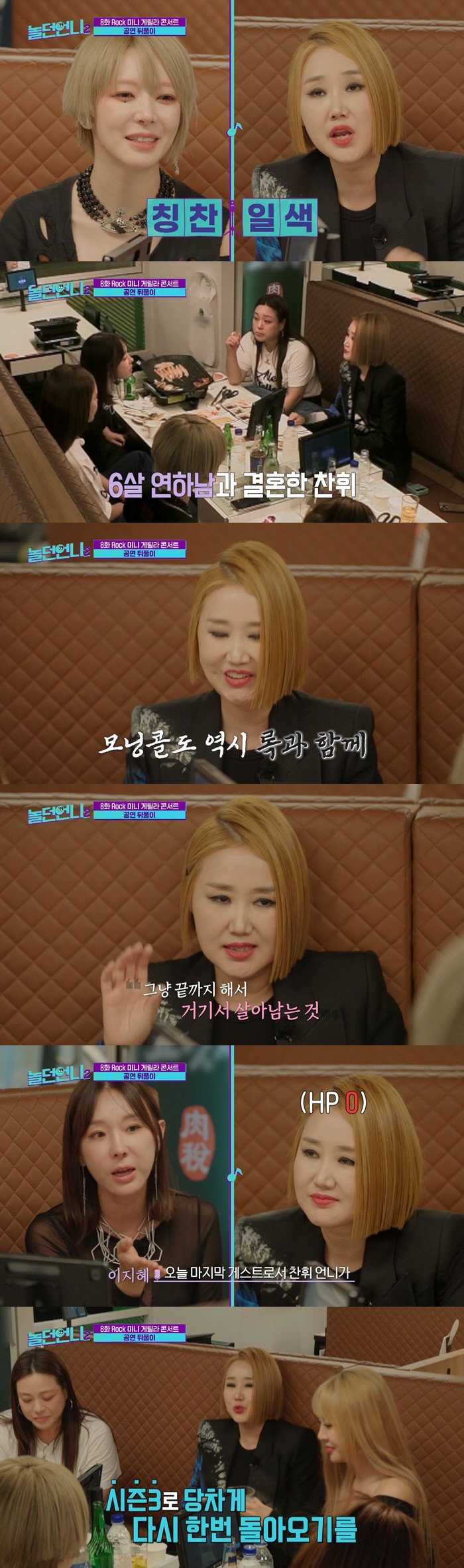 소찬휘 "6세 연하 ♥남편도 로커..록 모닝콜 들어며 기상"('놀던언니2…