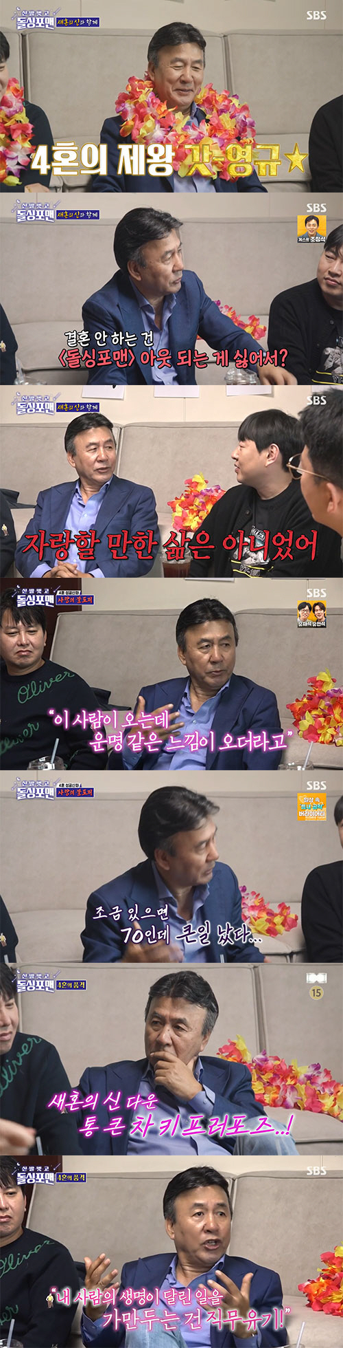 '4혼' 박영규 "♥아내와 25살차…장인장모=같은세대"(돌싱포맨)[종합]