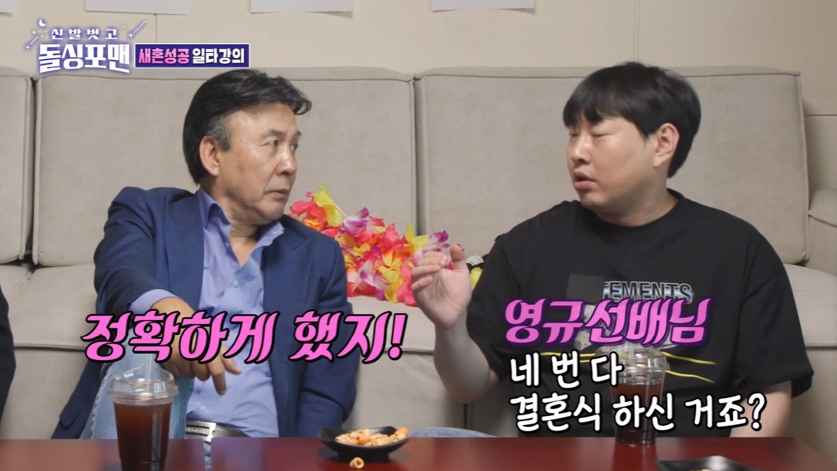 박영규 "'4혼' ♥아내와 25살 차이...결혼식 4번 다 했다" ('돌…