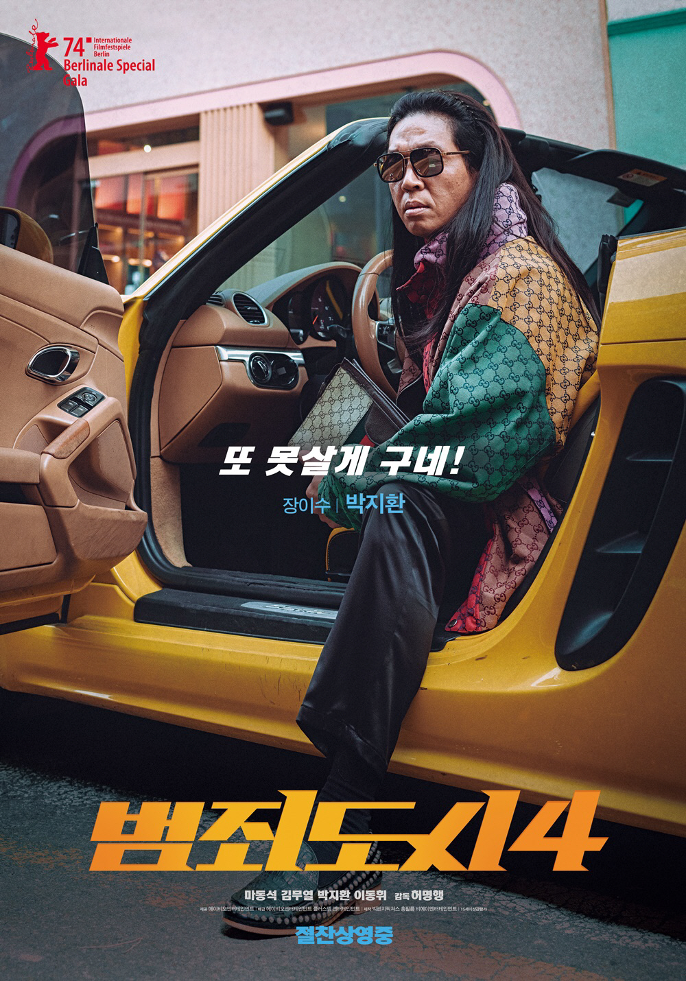 [SC줌人] "또 못살게 구네"…'범죄도시4' 돌아온 장이수, 박지환 아…