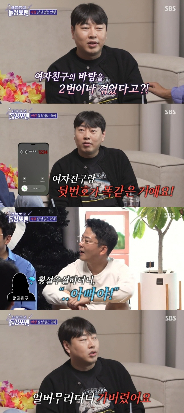 [SC리뷰] '돌싱포맨' 이진호 "여자친구 바람 2번 겪어…'뒷번호' 추…