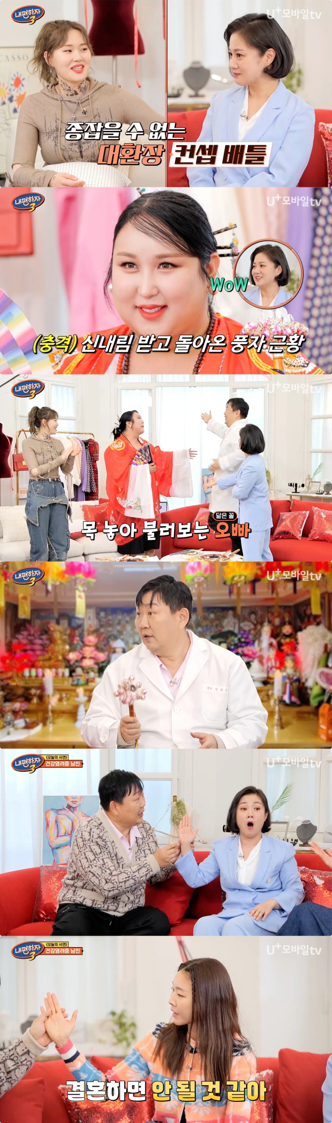 '내편하자3' 아나운서 박나래→무당 풍자→동대문 언니 엄지윤, 이색 직업…