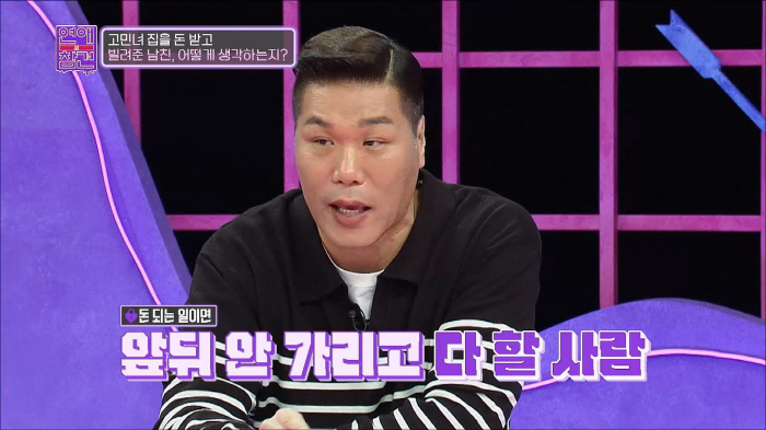 [SC리뷰] 돈받고 여친집 대여해준 남친…MC서장훈 폭발 "앞뒤 안가리고…