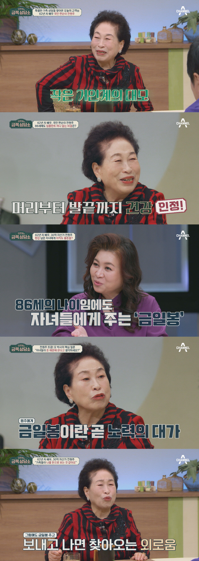 '86세' 전원주 "가족들, 날 돈으로만 보는 것 같아 속상...子에 건…