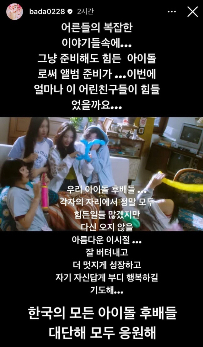 "뉴진스, 시린 세상 잘 버티길" 바다, 하이브 내홍에 또 공개응원