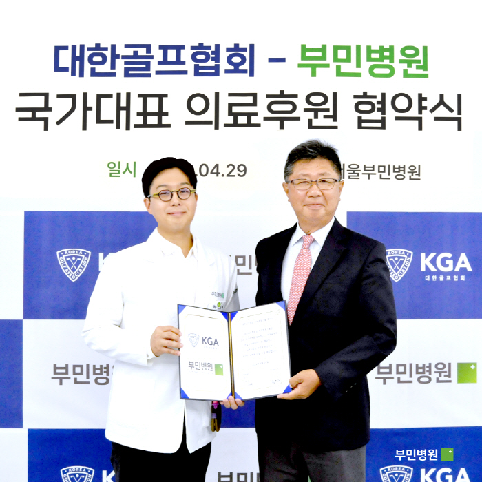 부민병원그룹, 대한골프협회와 국가대표 의료후원 협약 체결