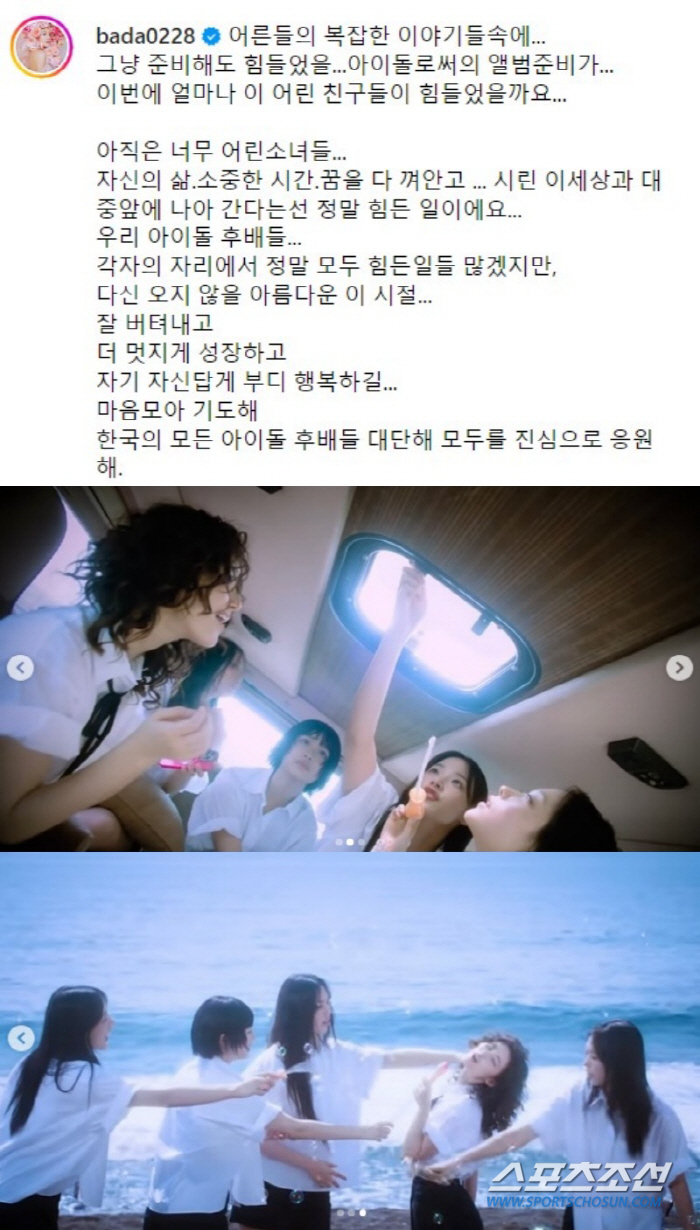 '1세대 아이돌' 바다, 뉴진스 컴백 응원 "얼마나 힘들었을까…부디 행복…