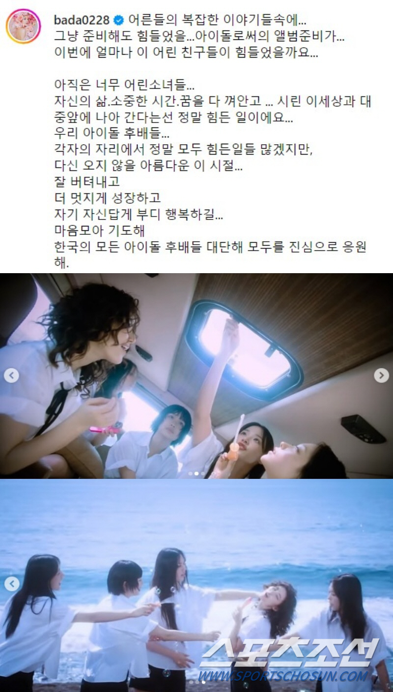 '1세대 아이돌' 바다, 뉴진스 컴백 응원 "얼마나 힘들었을까…부디 행복…