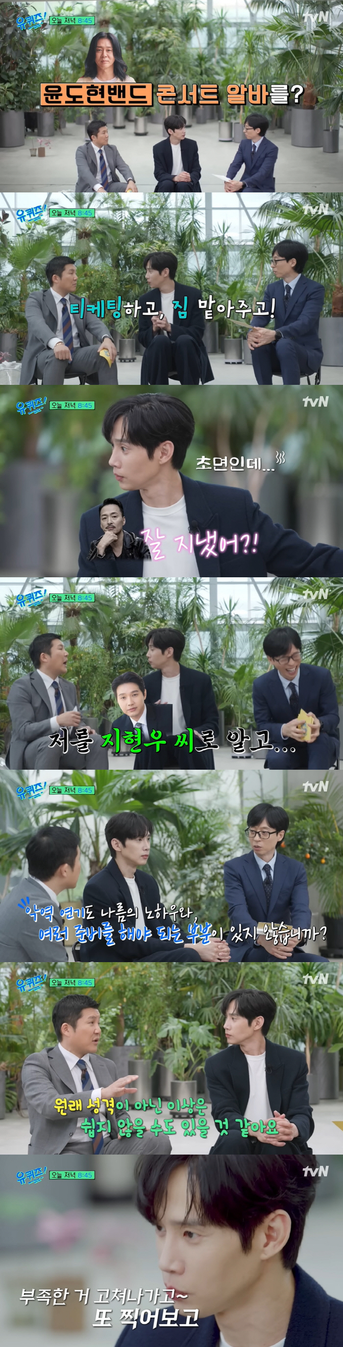 '유퀴즈' 박성훈 "타블로와 딸 하루 닮았다고...지현우로 오해하기도"