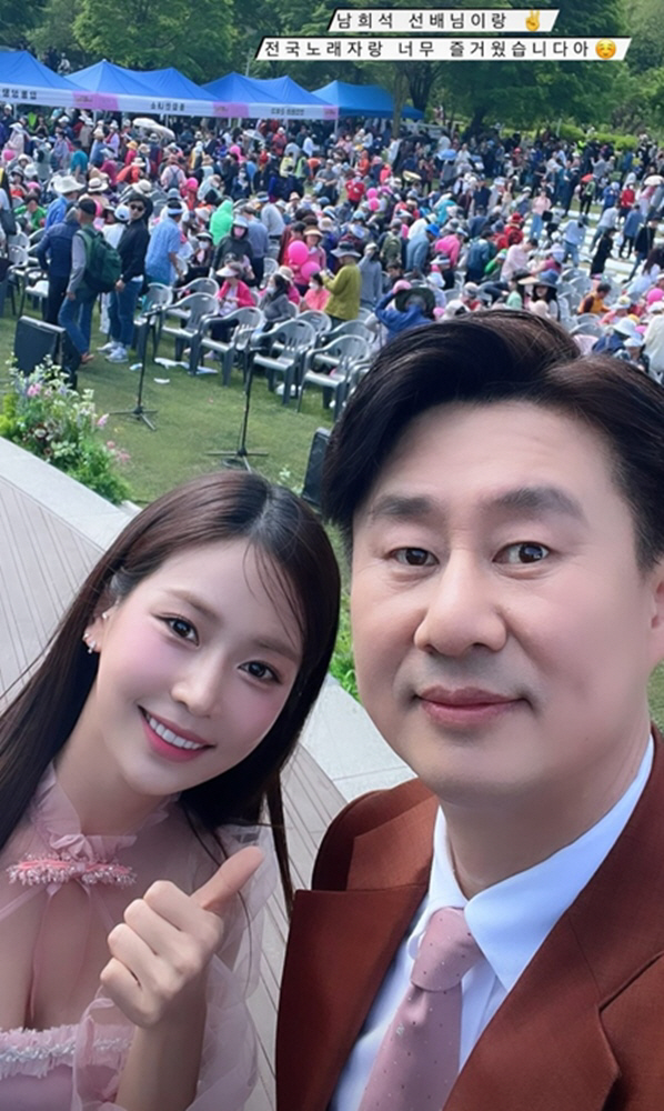 강예슬, 남희석과 인증샷…"전국노래자랑, 너무 즐거웠습니다"