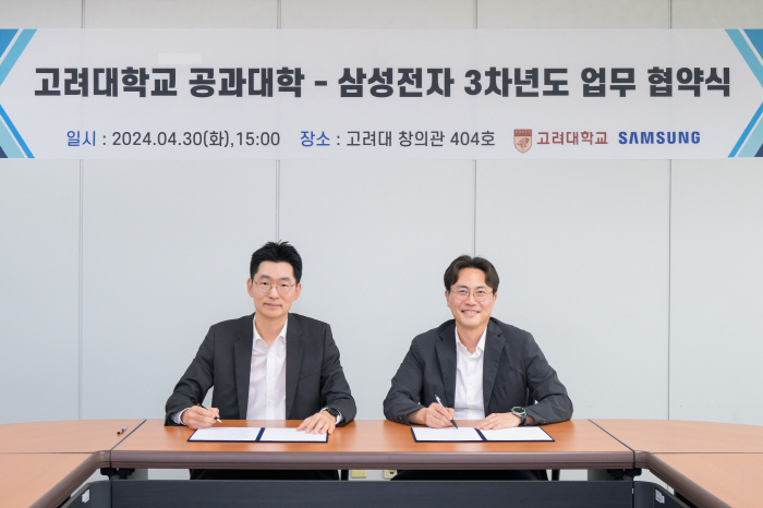 삼성전자-고려대, '친환경 에너지 연구센터' 협약 체결