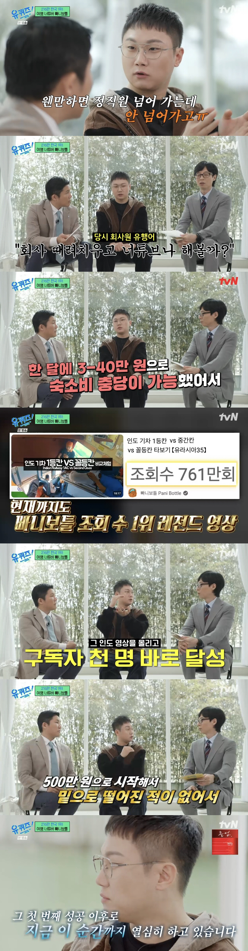 빠니보틀 "유튜브 첫 수익 500만원..지금까지 그 밑으로 떨어진 적 없…