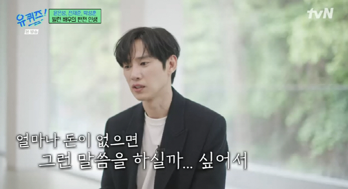 박성훈, '재벌설' 해명 "IMF 이후 가난해져..뇌출혈로 쓰러진 父 보…