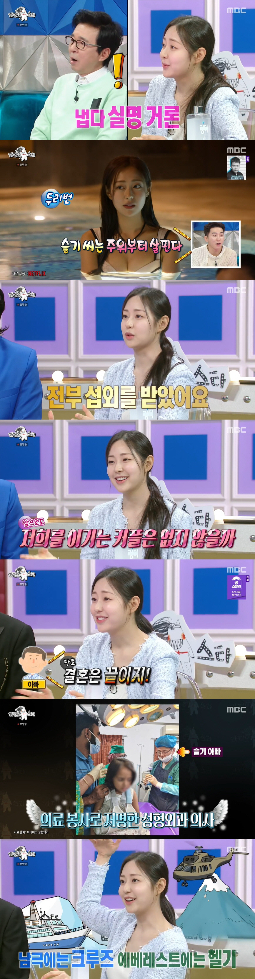 신슬기, '다이아수저' 인정 "성형외과 원장 父 재력 있다" ('라스')…