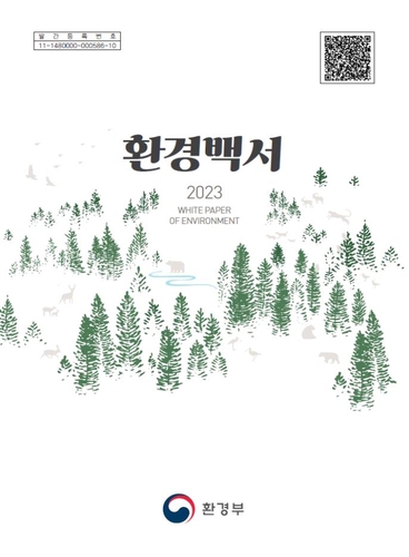 '2023 환경백서' 발간…녹색전환 구축 성과 등 소개