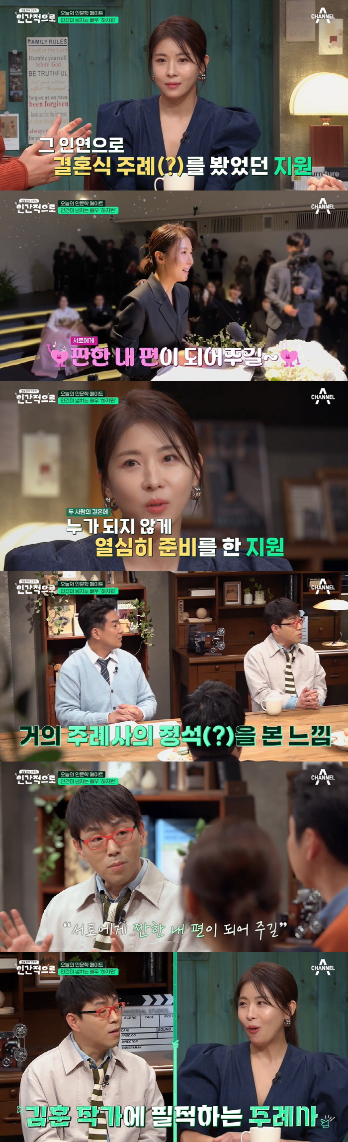 "주례사의 정석" 하지원, 정호철 결혼식 주례 극찬 받았다 [종합]